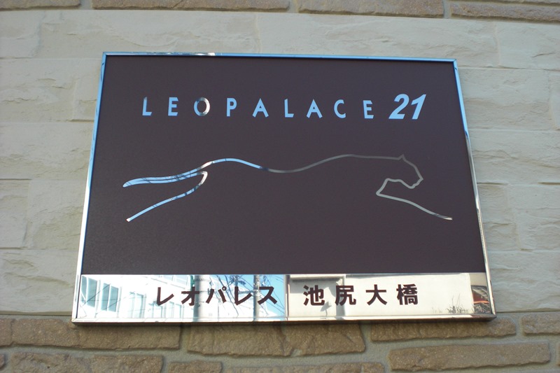 レオパレス池尻大橋 その他3
