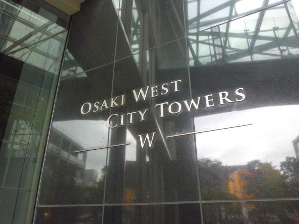 大崎ウエストシティタワーズＷＥＳＴ その他外観2