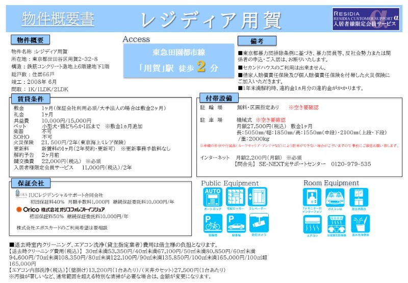 レジディア用賀 その他9