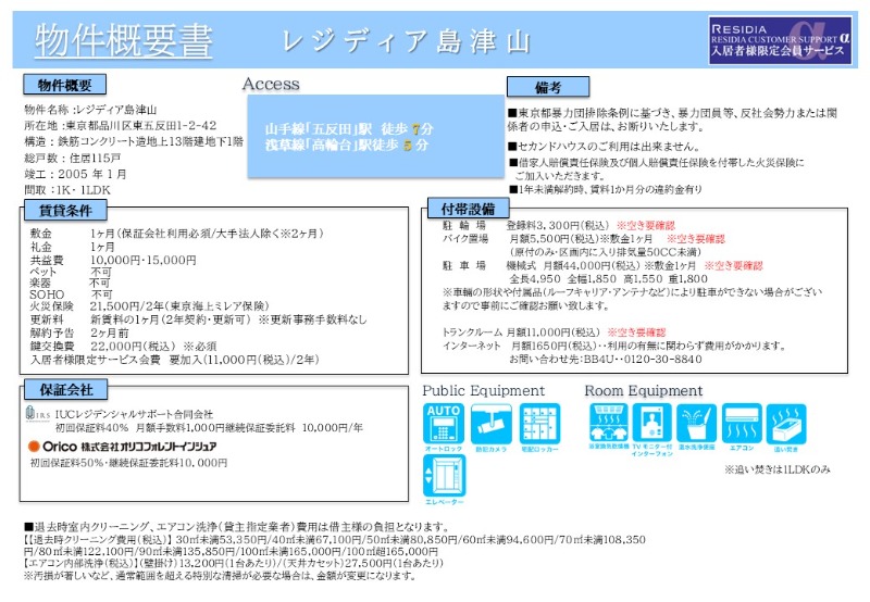レジディア島津山 その他7