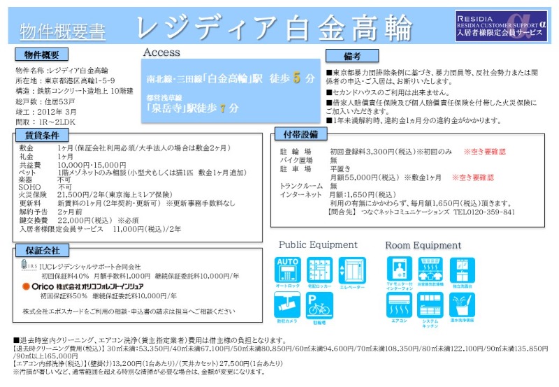 レジディア白金高輪 その他6