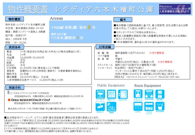 レジディア六本木檜町公園 その他2