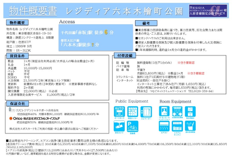 レジディア六本木檜町公園 その他6
