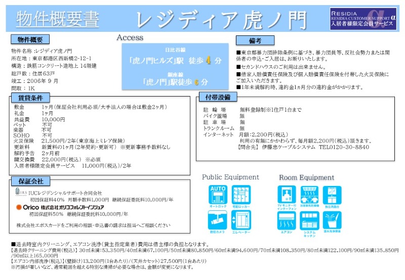 レジディア虎ノ門 その他6