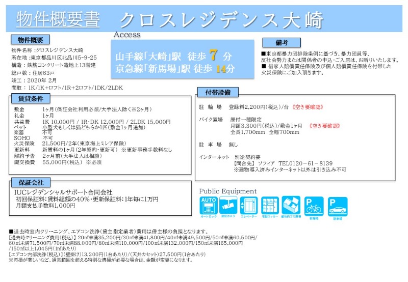 クロスレジデンス大崎 その他2