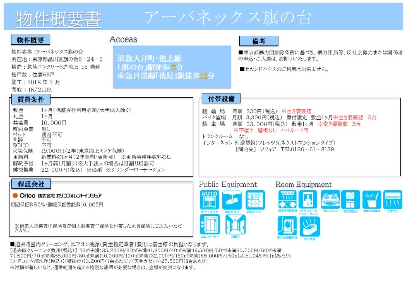 アーバネックス旗の台 その他4