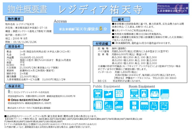 レジディア祐天寺 その他4