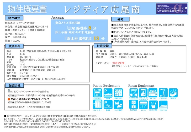 レジディア広尾南 その他2