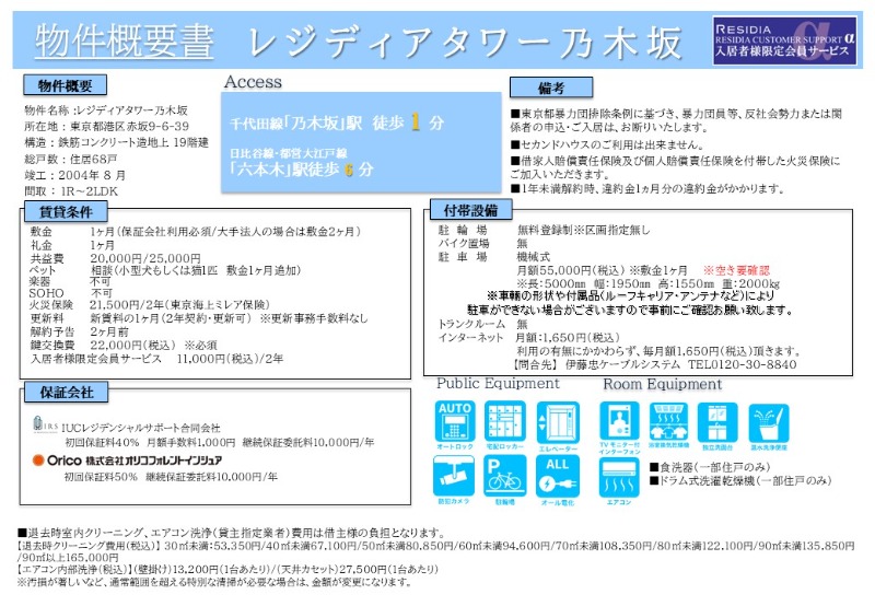 レジディアタワー乃木坂 その他9