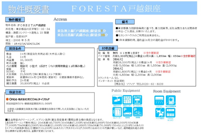 ＦＯＲＥＳＴＡ戸越銀座 その他3