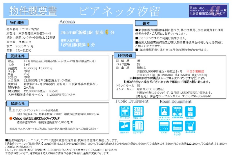 ピアネッタ汐留 その他8