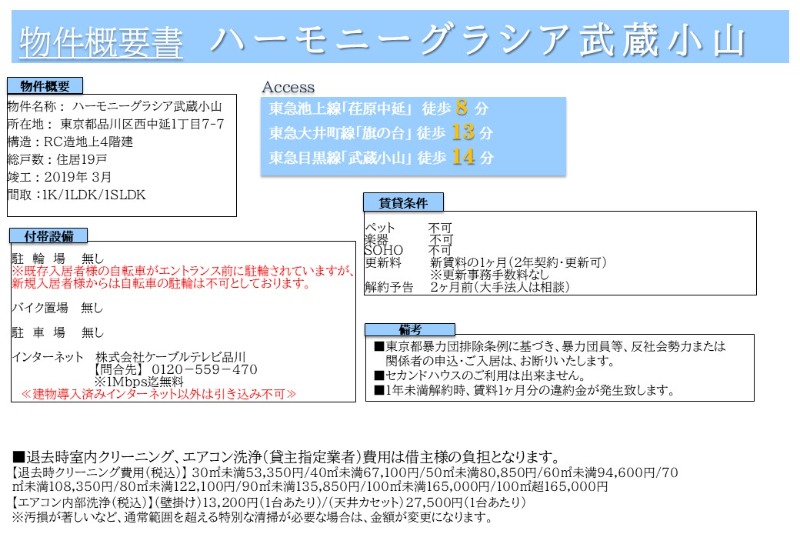 ハーモニーグラシア武蔵小山 その他5