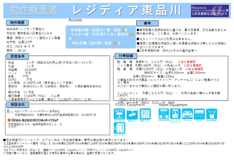 レジディア東品川 その他6