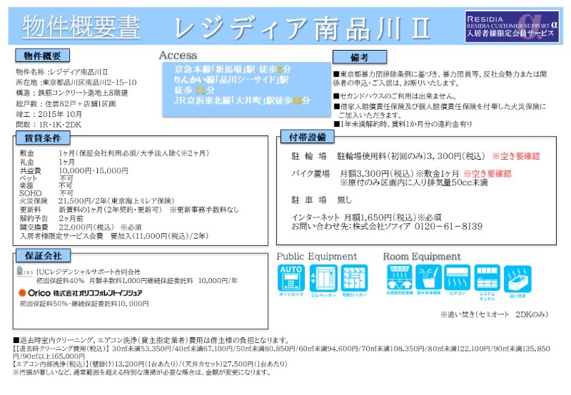 レジディア南品川Ⅱ その他8