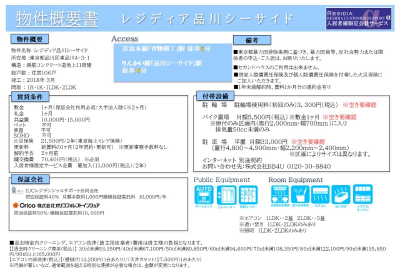 レジディア品川シーサイド その他2