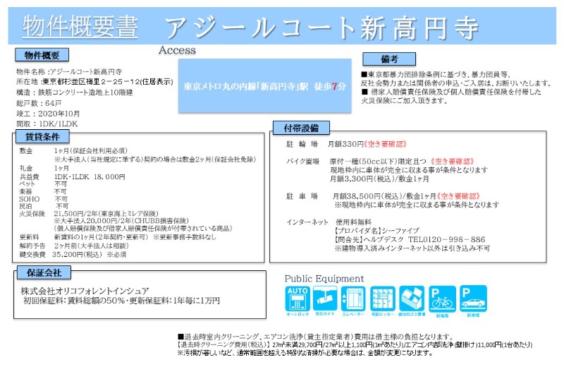 アジールコート新高円寺 その他7