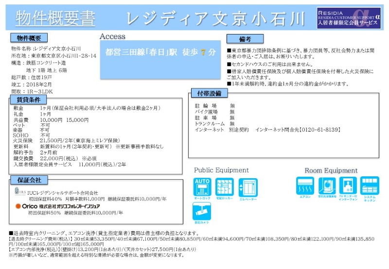 レジディア文京小石川 その他7