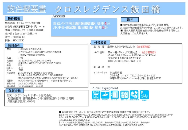 クロスレジデンス飯田橋 その他7