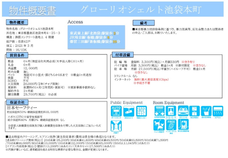 グローリオシェルト池袋本町 その他5