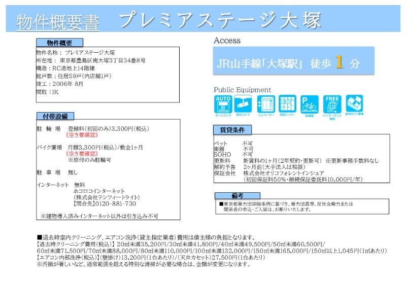 プレミアステージ大塚 その他4