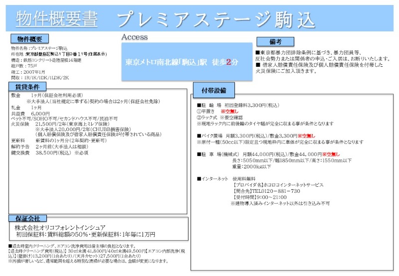 プレミアステージ駒込 その他2