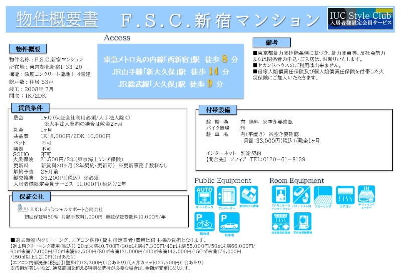 Ｆ．Ｓ．Ｃ．新宿マンション その他7