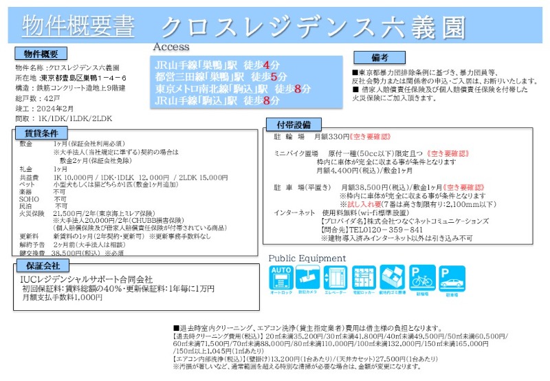 クロスレジデンス六義園 その他7