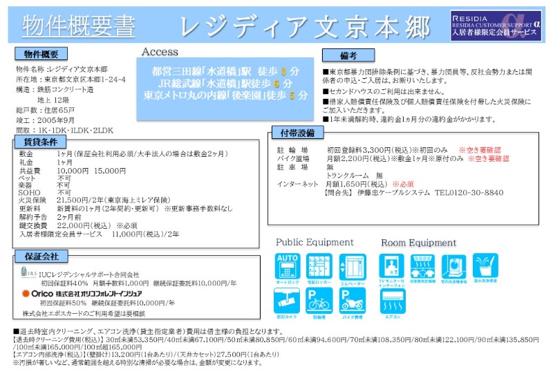 レジディア文京本郷 その他9