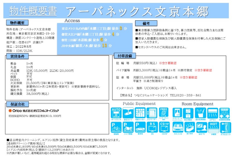 アーバネックス文京本郷 その他8