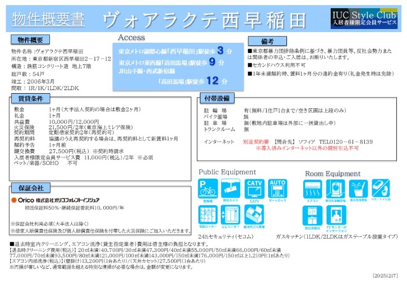 ヴォアラクテ西早稲田 その他2