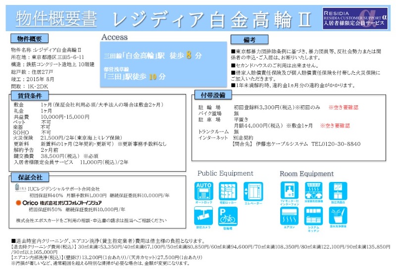 レジディア白金高輪Ⅱ その他6