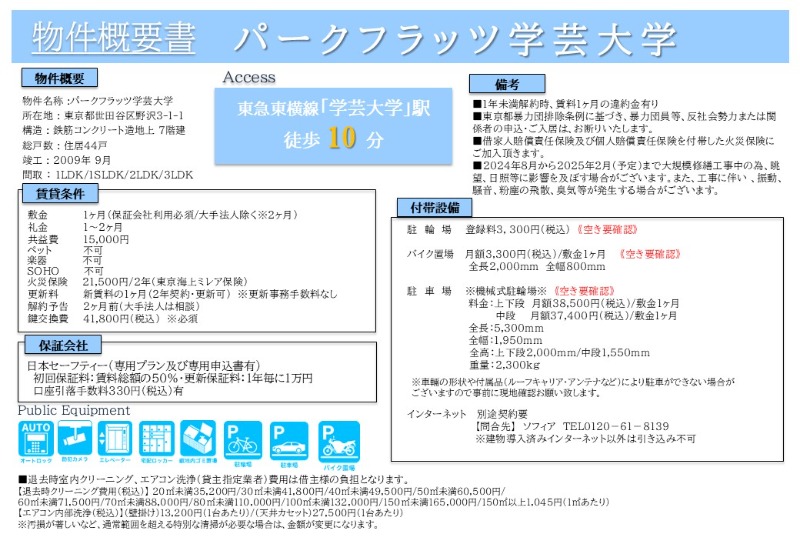 パークフラッツ学芸大学 その他7