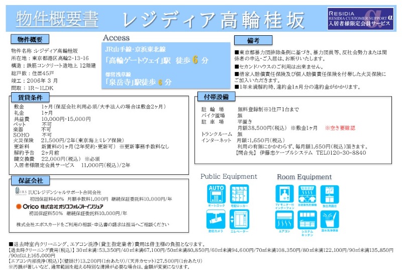 レジディア高輪桂坂 その他6