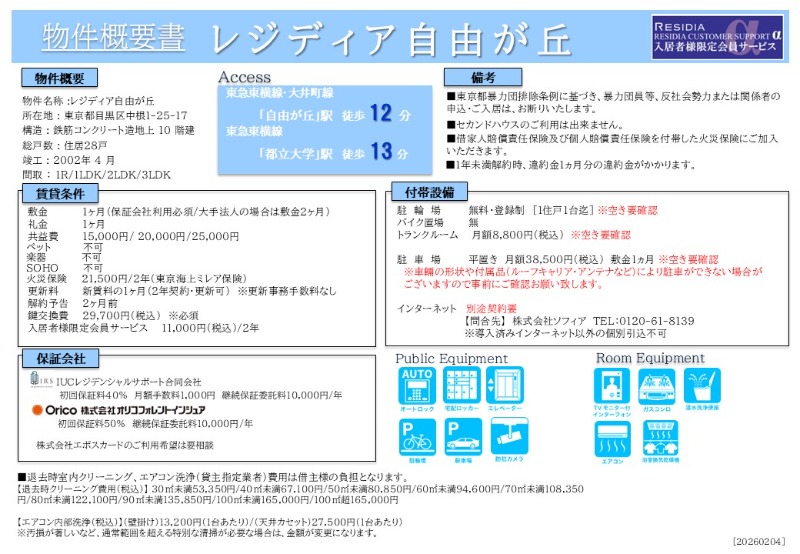 レジディア自由が丘 その他4