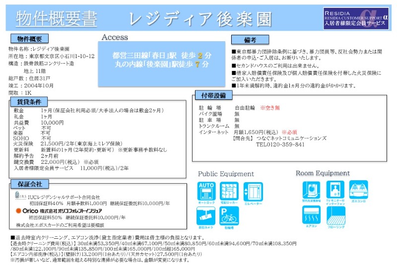 レジディア後楽園 その他2