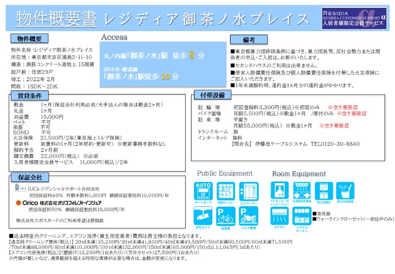 レジディア御茶ノ水プレイス その他9