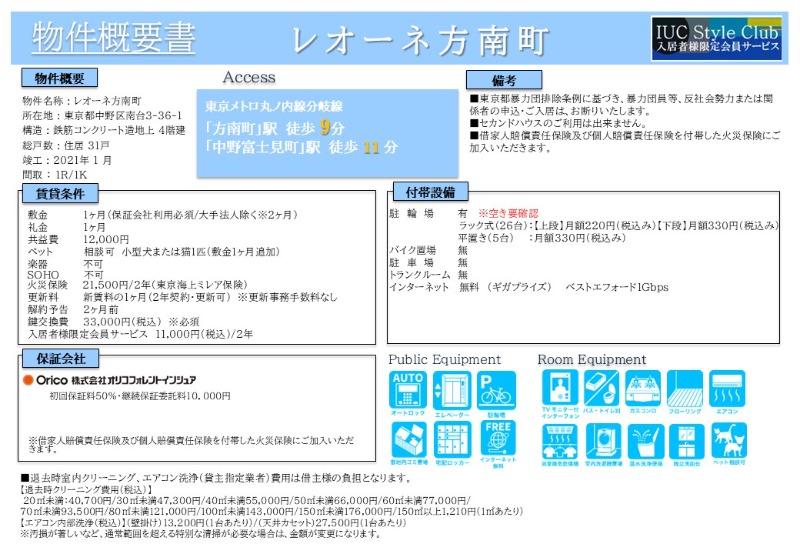 レオーネ方南町 その他7