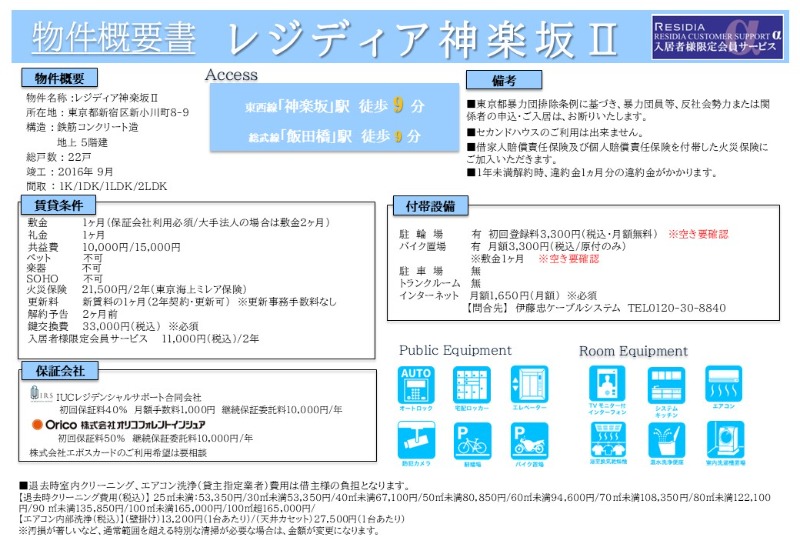 レジディア神楽坂Ⅱ その他7