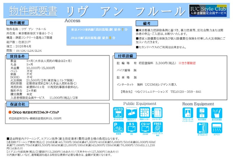 リヴ　アン　フルール その他8