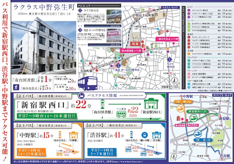 ラクラス中野弥生町 その他