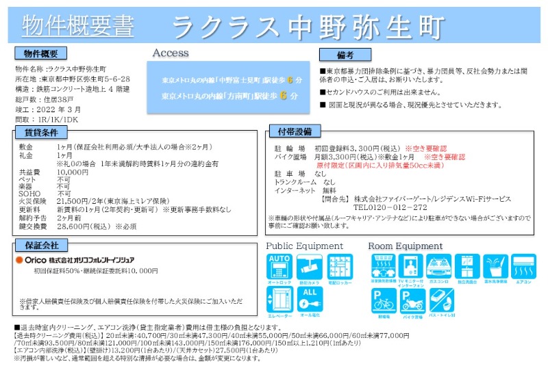 ラクラス中野弥生町 その他