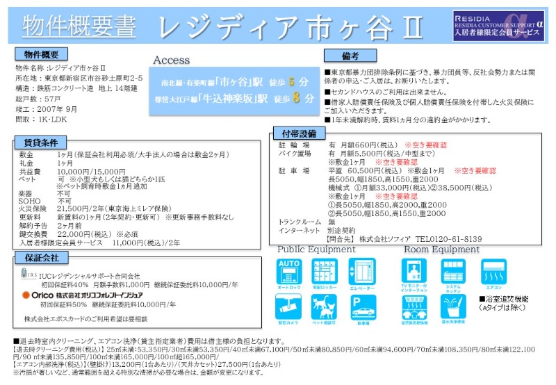 レジディア市ヶ谷Ⅱ その他7