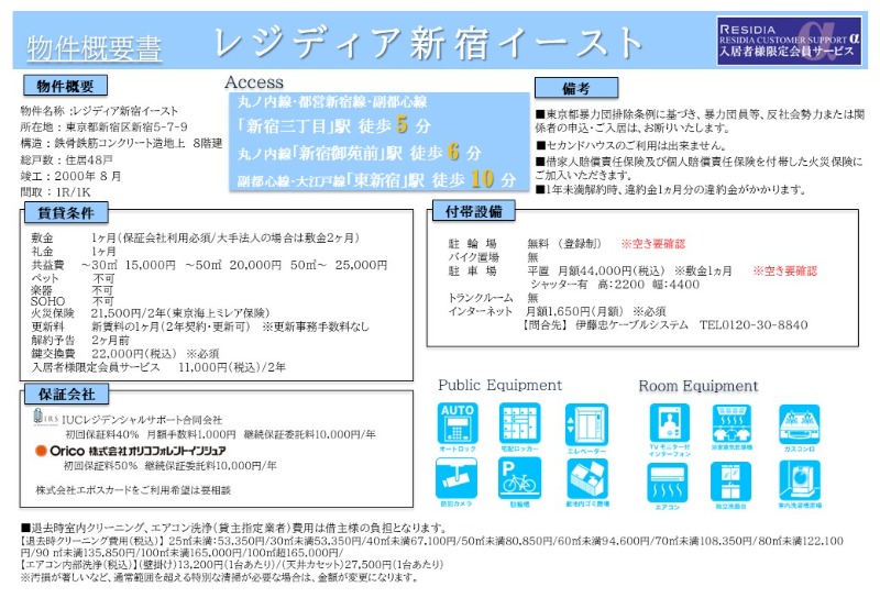 レジディア新宿イースト その他6