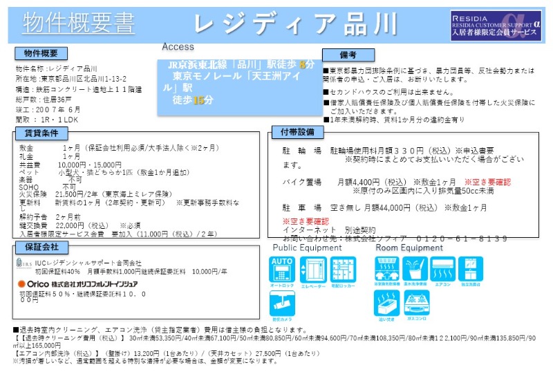 レジディア品川 その他8