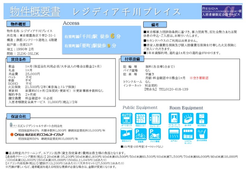 レジディア千川プレイス その他2