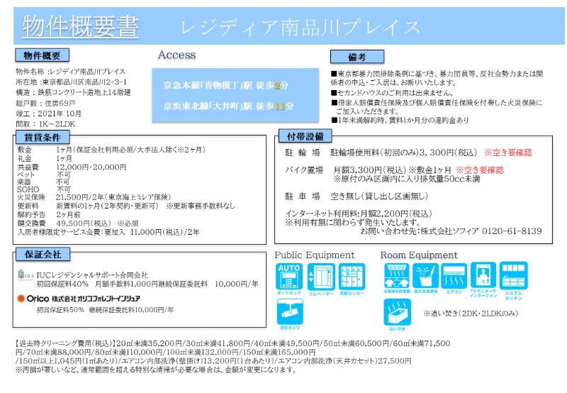 レジディア南品川プレイス その他2