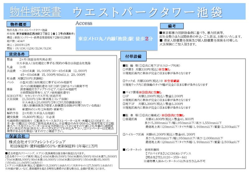 ウエストパークタワー池袋 その他11