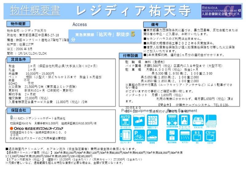 レジディア祐天寺 その他5