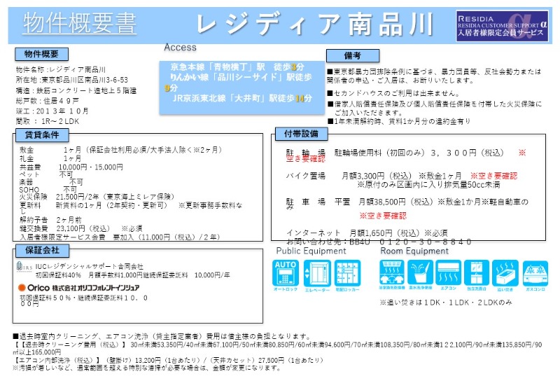 レジディア南品川 その他4