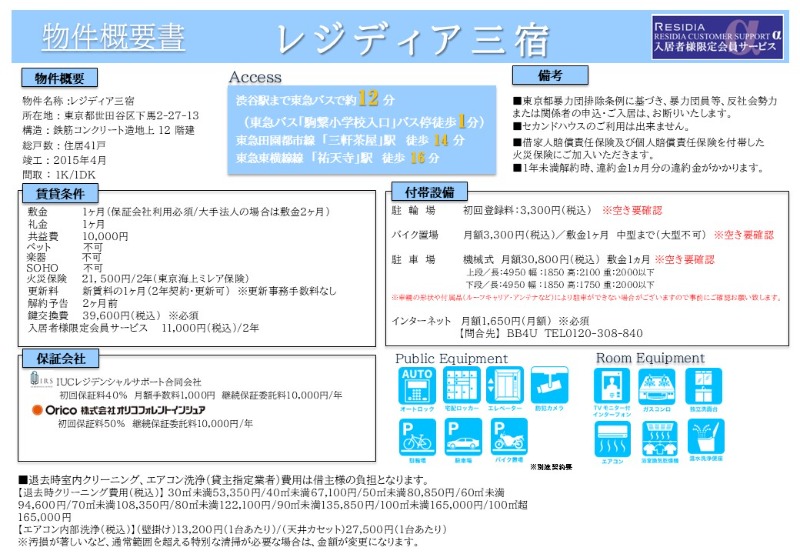 レジディア三宿 その他11